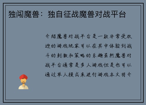 独闯魔兽:独自征战魔兽对战平台 独闯魔兽:独自征战魔兽对战平台