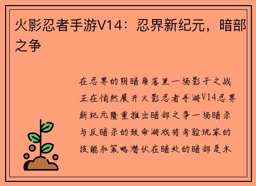 火影忍者手游V14:忍界新纪元,暗部之争 火影忍者手游V14:忍界新纪元,暗部之争