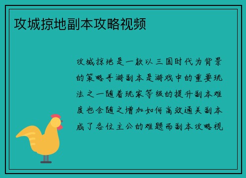 攻城掠地副本攻略视频 攻城掠地副本攻略视频