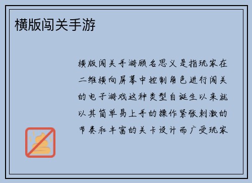 横版闯关手游 横版闯关手游