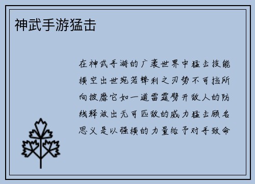 神武手游猛击 神武手游猛击