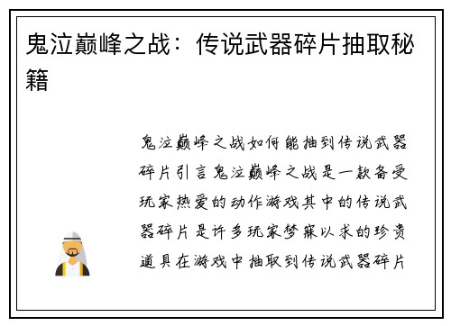 鬼泣巅峰之战:传说武器碎片抽取秘籍 鬼泣巅峰之战:传说武器碎片抽取秘籍