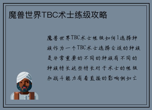 魔兽世界TBC术士练级攻略 魔兽世界TBC术士练级攻略