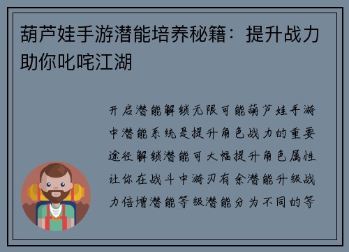 葫芦娃手游潜能培养秘籍:提升战力助你叱咤江湖 葫芦娃手游潜能培养秘籍:提升战力助你叱咤江湖
