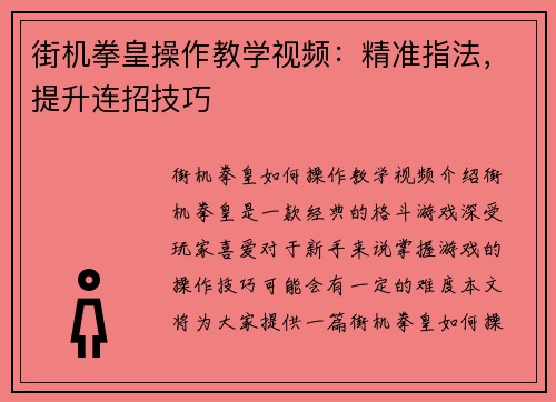 街机拳皇操作教学视频:精准指法,提升连招技巧 街机拳皇操作教学视频:精准指法,提升连招技巧