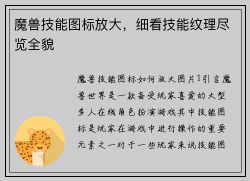 魔兽技能图标放大,细看技能纹理尽览全貌 魔兽技能图标放大,细看技能纹理尽览全貌